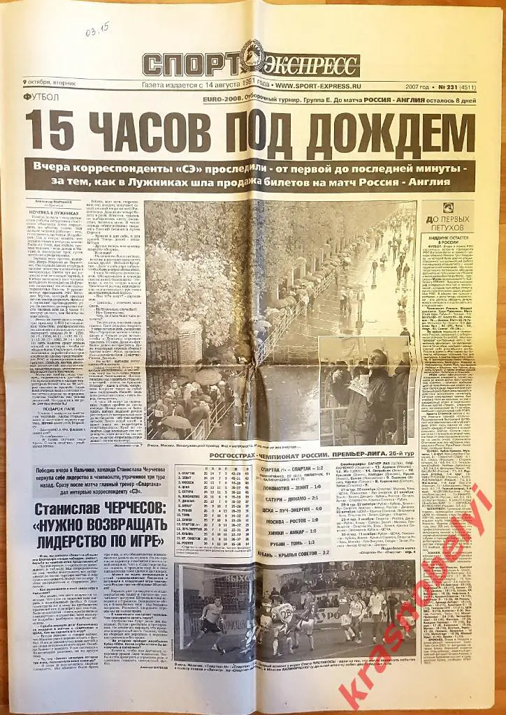 9 октября, № 231. 2007 год.