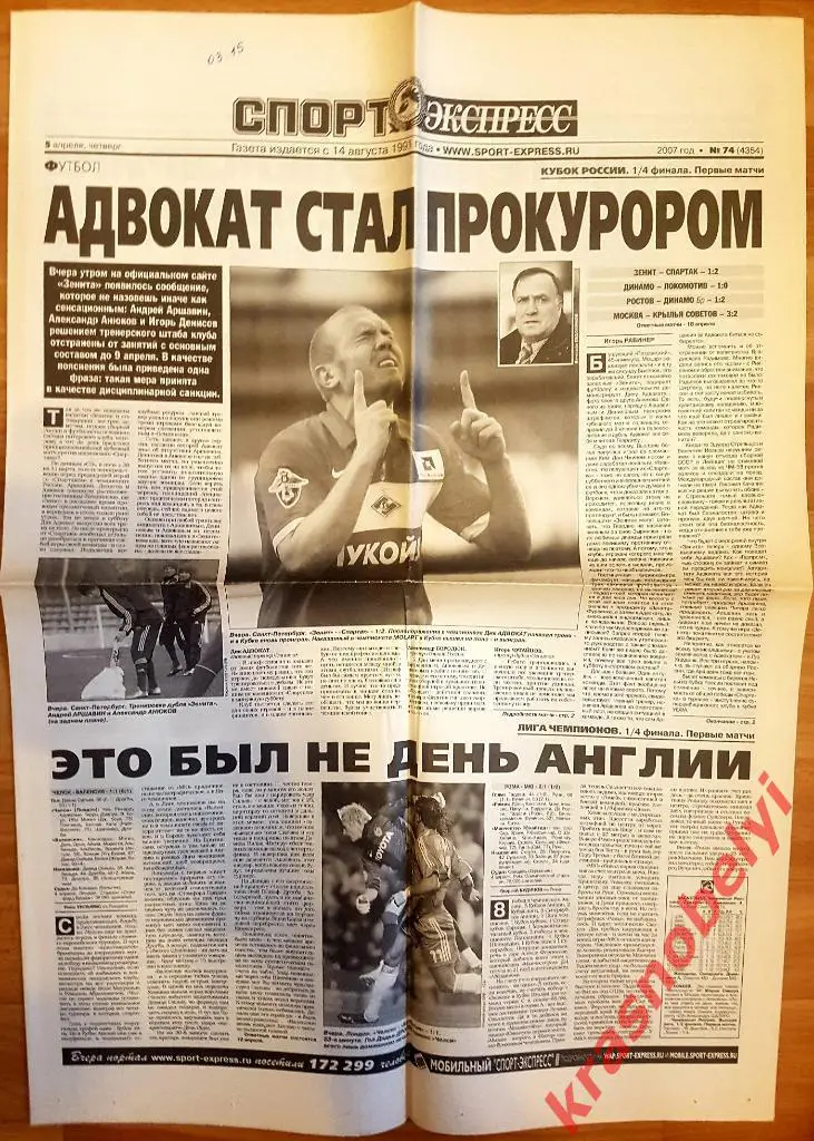 5 апреля, № 74. 2007 год.