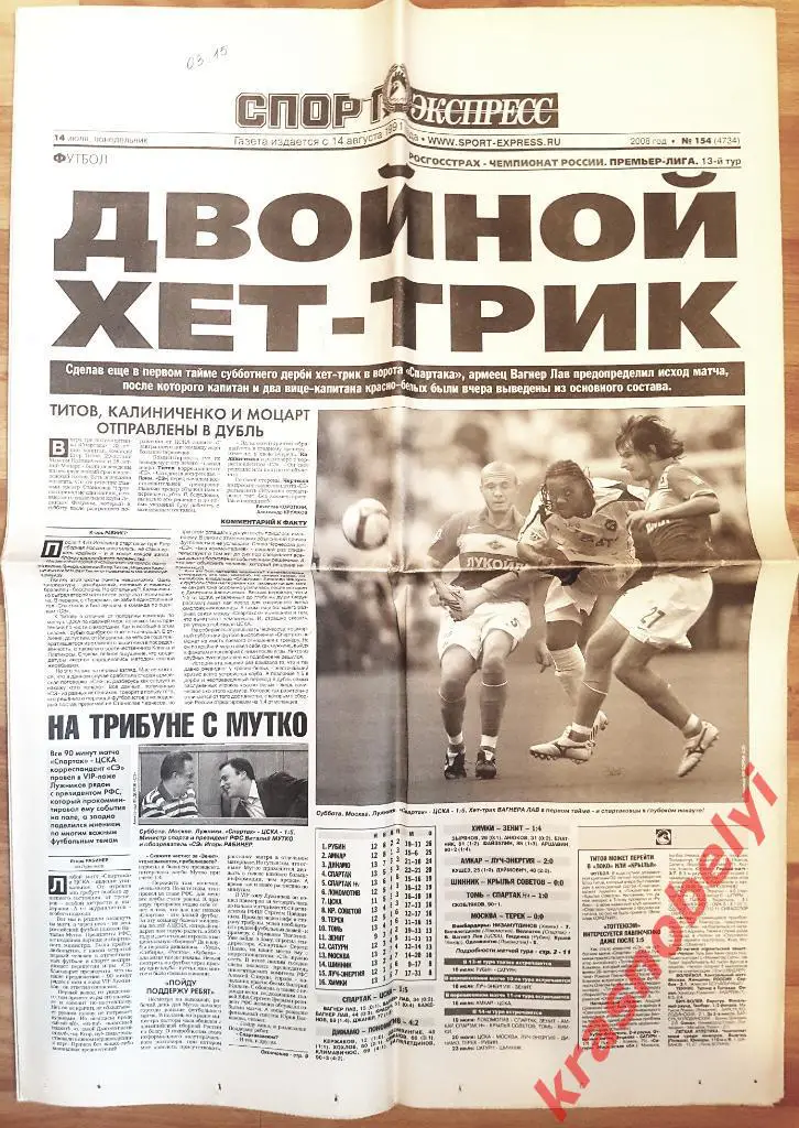 14 июля, № 154. 2008 год.