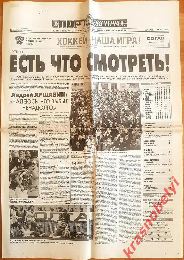 16 марта, № 53. 2009 год.