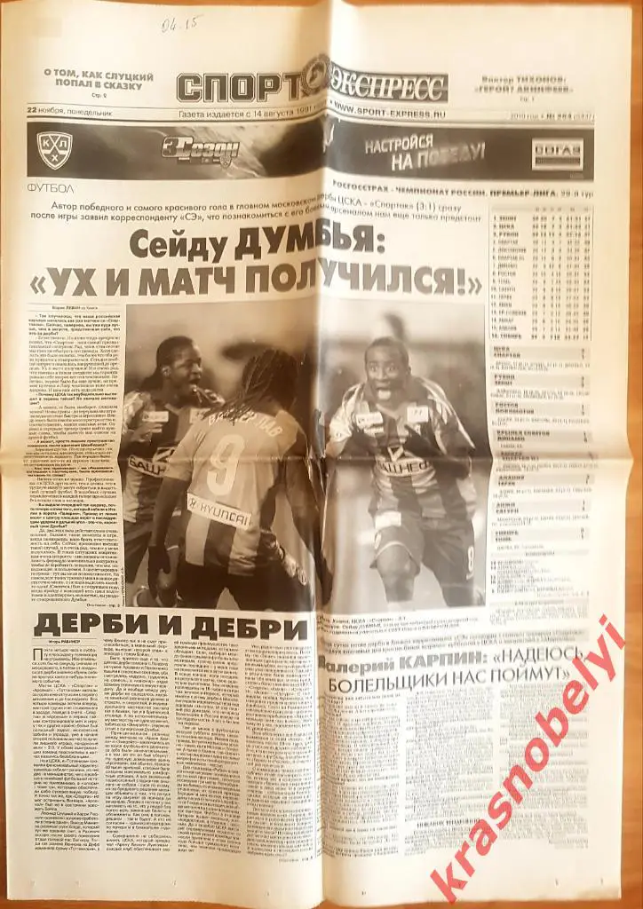 22 ноября, № 264. 2010 год.