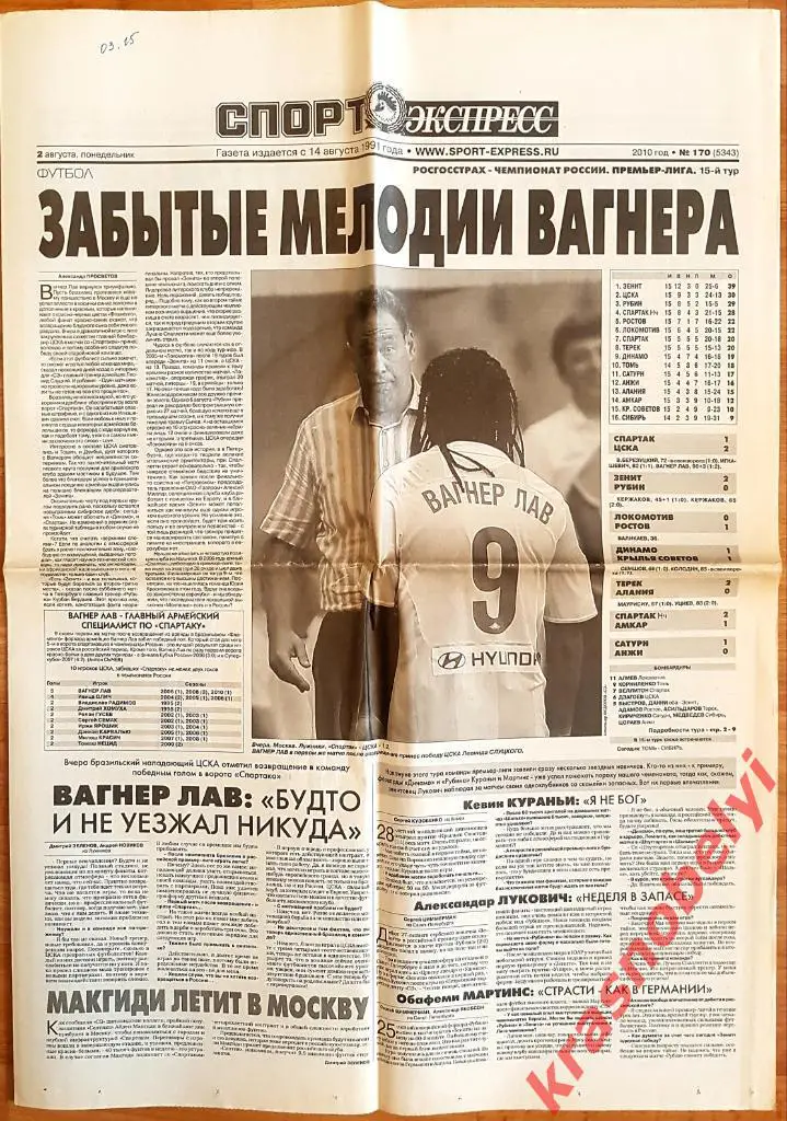 2 августа, № 170. 2010 год.
