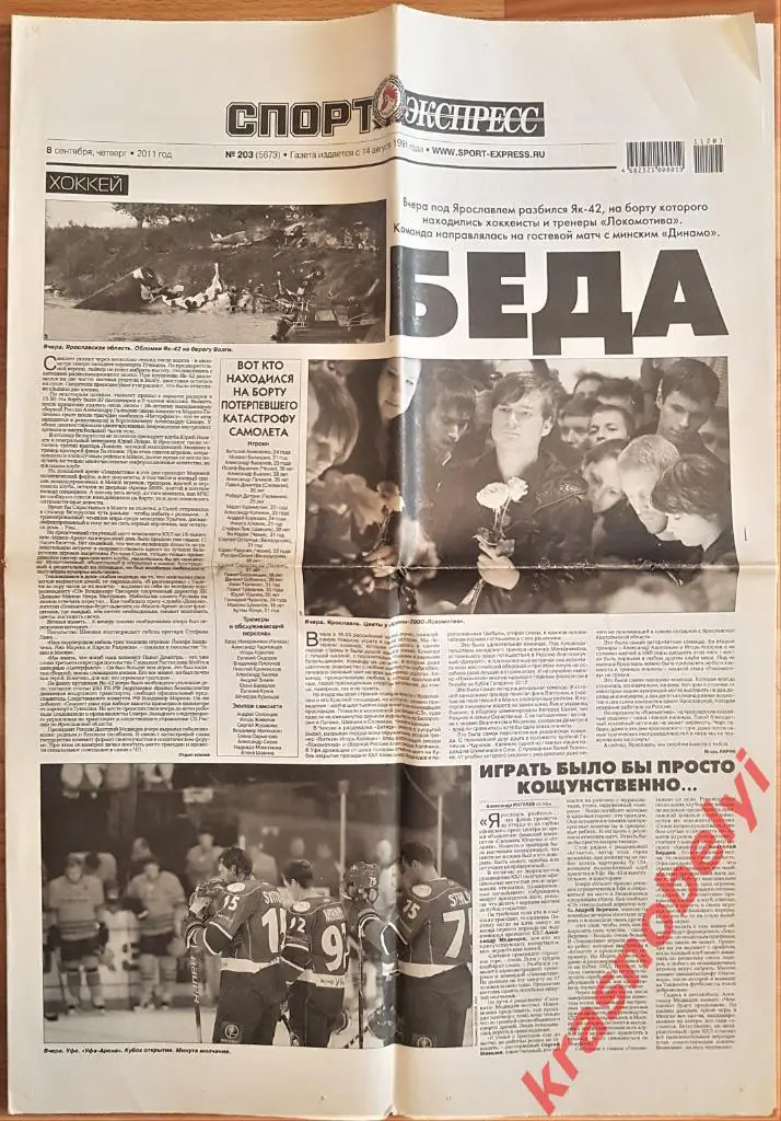 8 сентября, № 203. 2011 год.