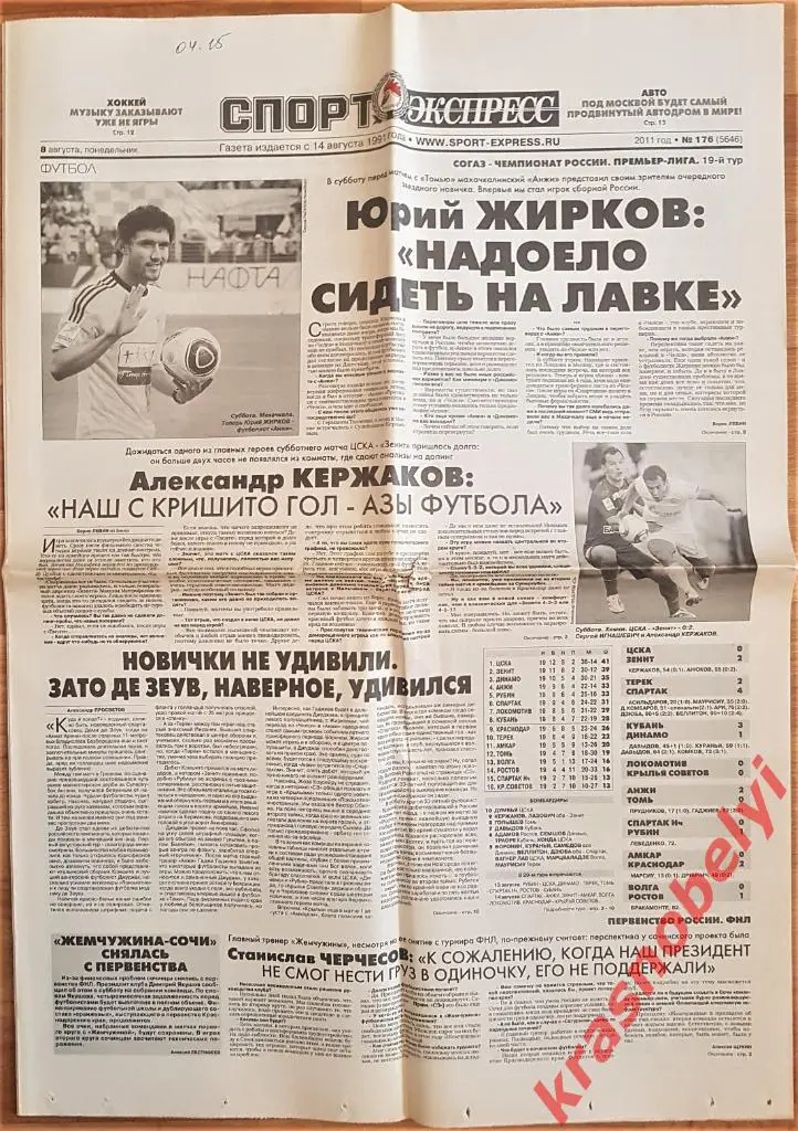 8 августа, № 176. 2011 год.