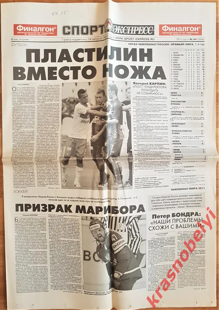 3 мая, № 94. 2011 год. Чемпионат Мира по хоккею