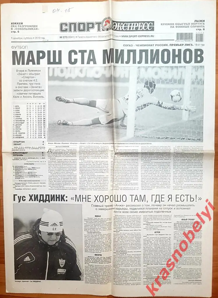 1 декабря, № 273. 2012 год.