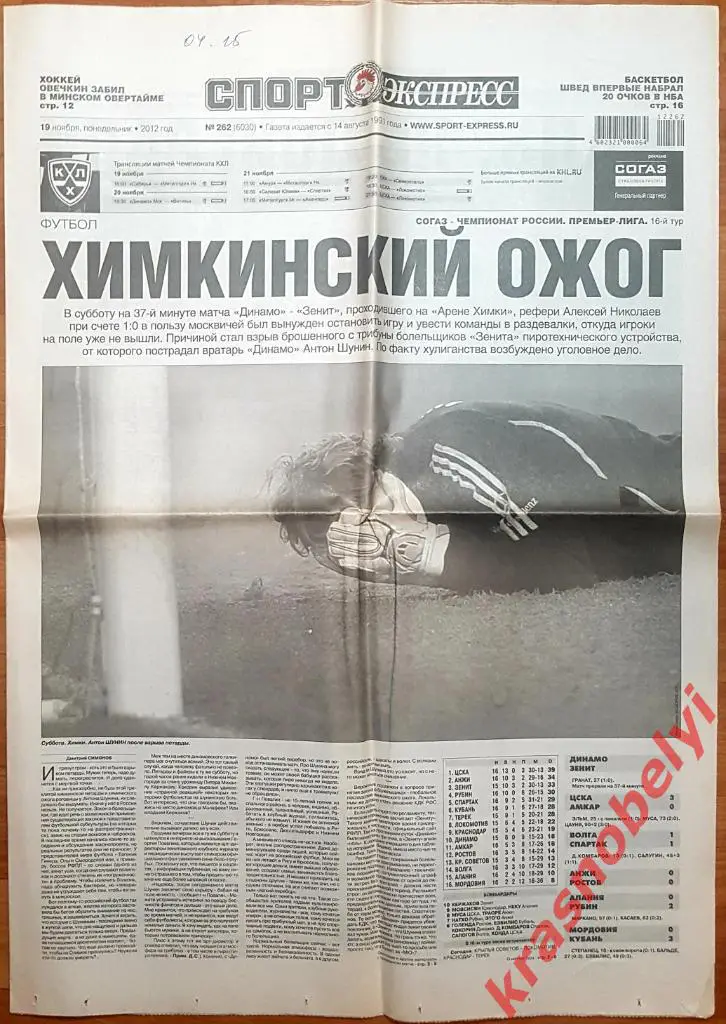 19 ноября, № 262. 2012 год.