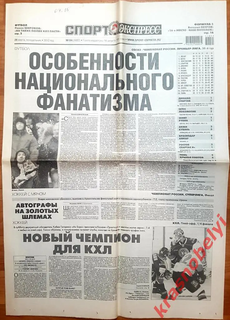 26 марта, № 64. 2012 год.