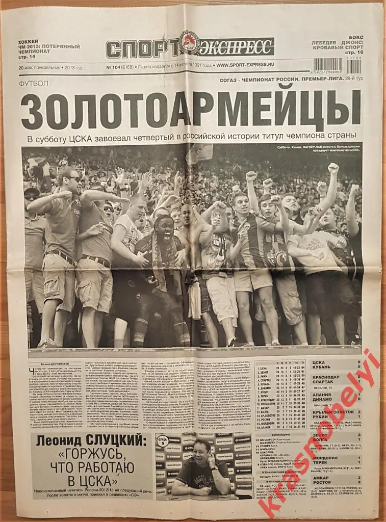 20 мая, № 104. 2013 год.