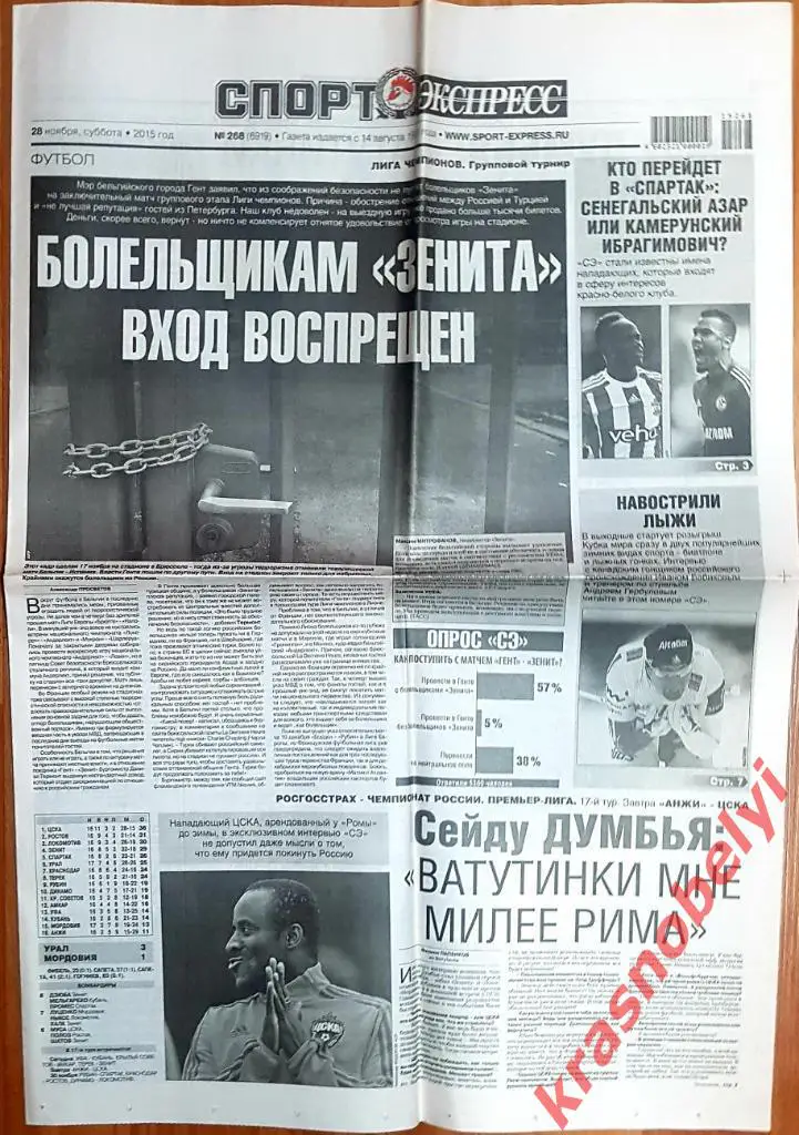 28 ноября, №268. 2015 год.