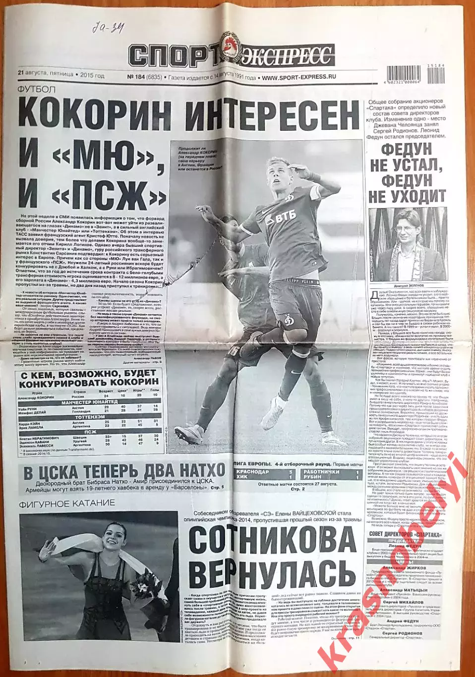 21 августа, №184. 2015 год. Еврокубки