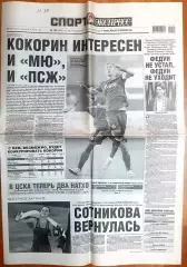 21 августа, №184. 2015 год. Еврокубки