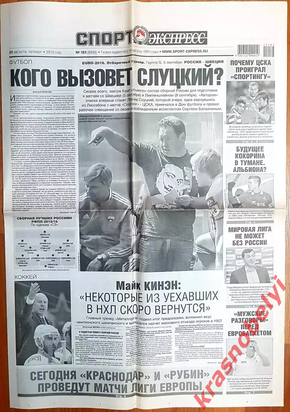 20 августа, №183. 2015 год. Еврокубки