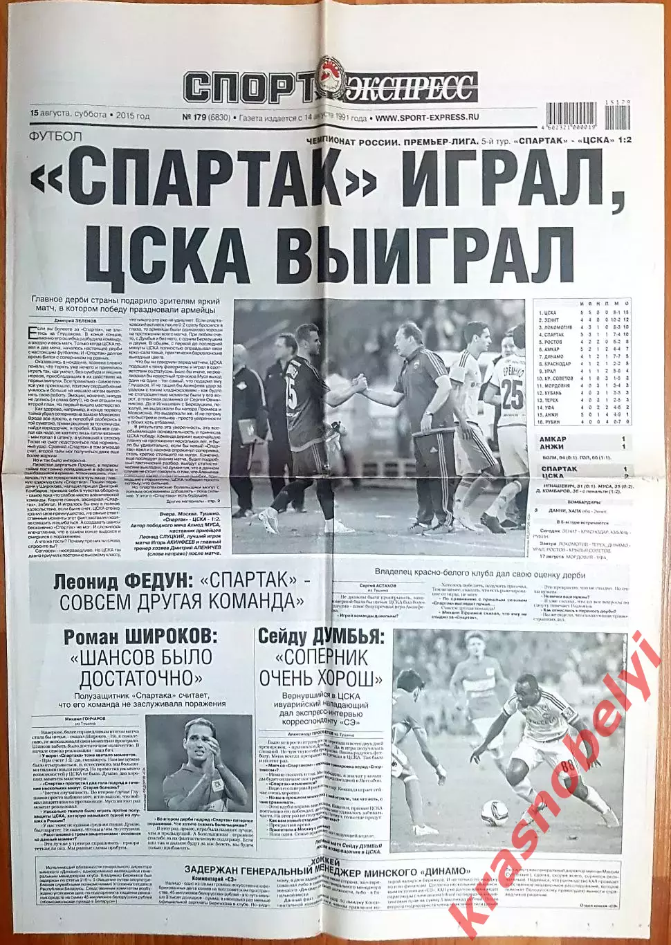 15 августа, №179. 2015 год.