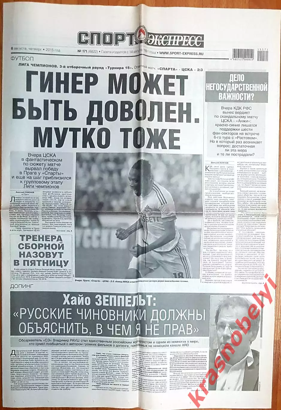 6 августа, №171. 2015 год. Еврокубки