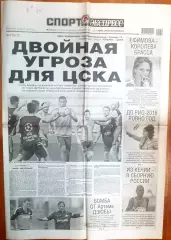 5 августа, №170. 2015 год. Еврокубки