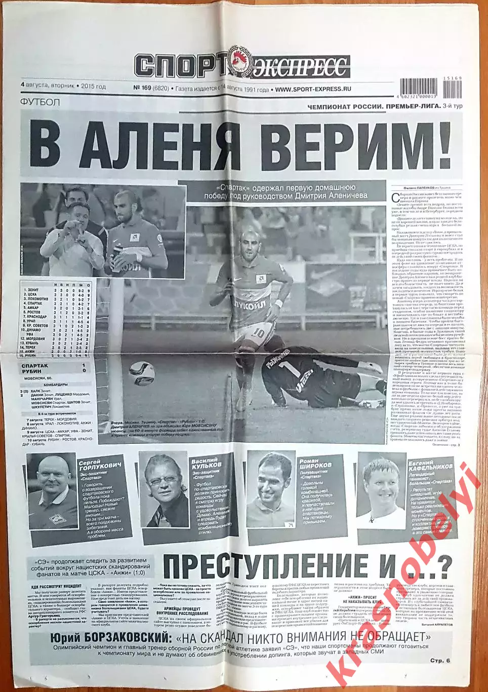 4 августа, №169. 2015 год.