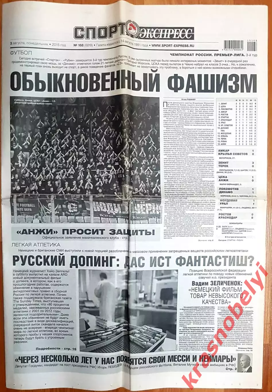 3 августа, №168. 2015 год.