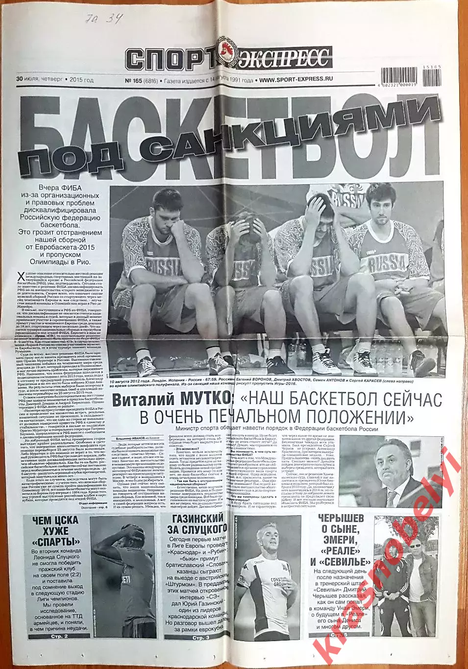 30 июля, №165. 2015 год. Еврокубки