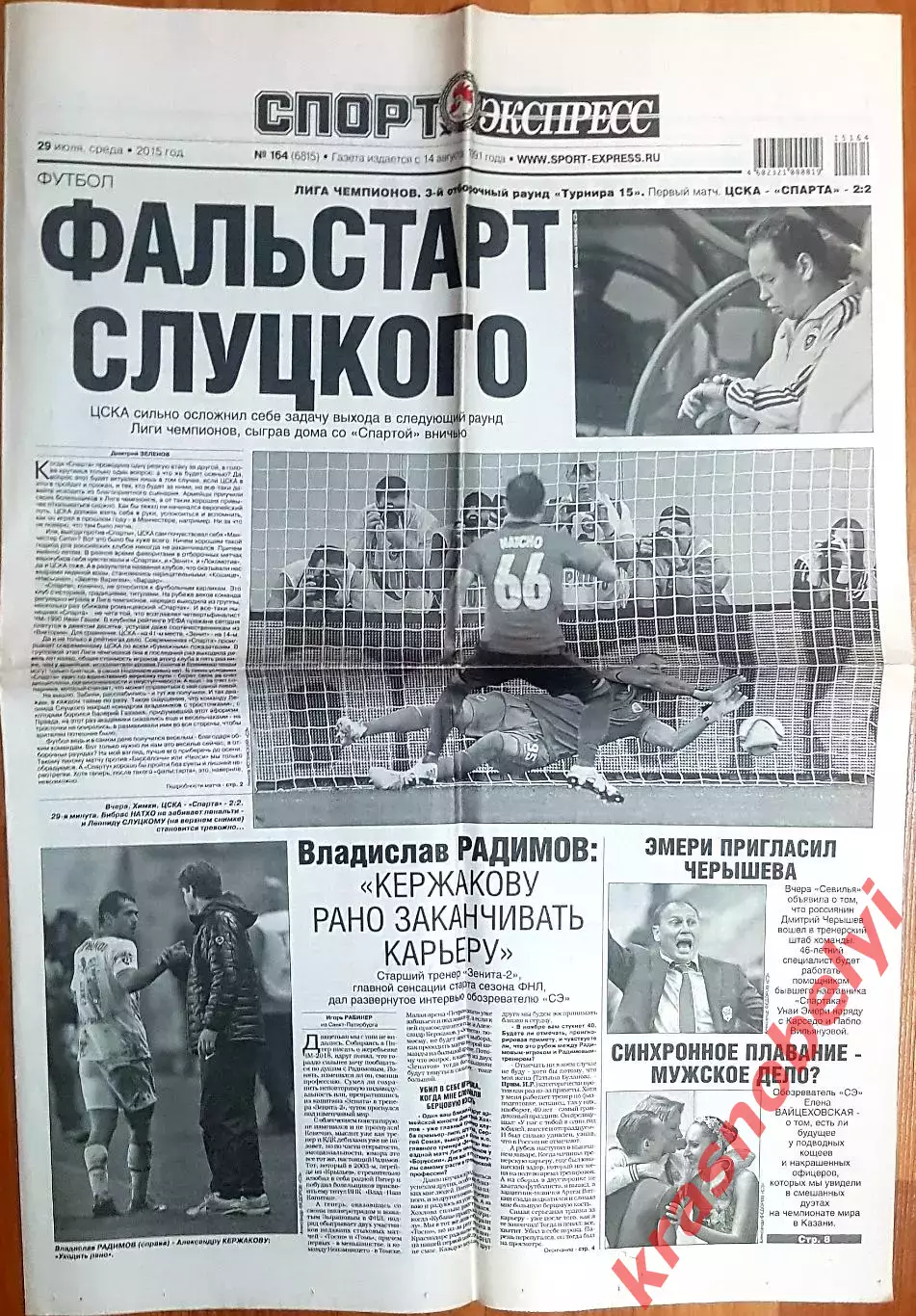 29 июля, №164. 2015 год. Еврокубки