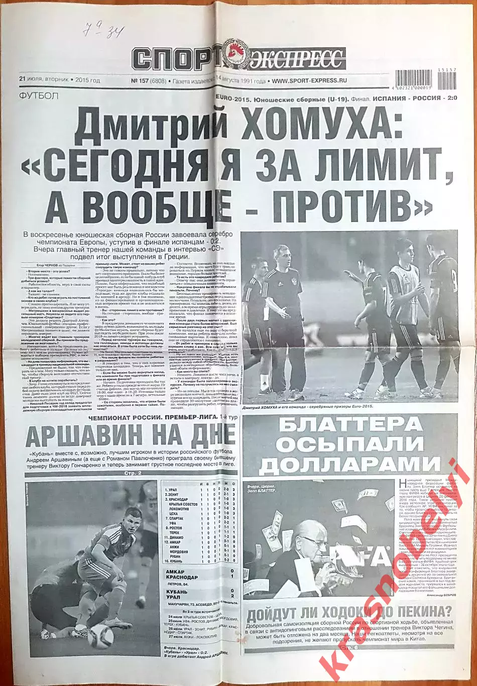 21 июля, №157. 2015 год.