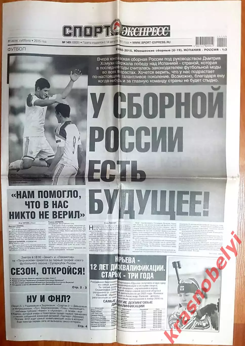 11 июля, №149. 2015 год.