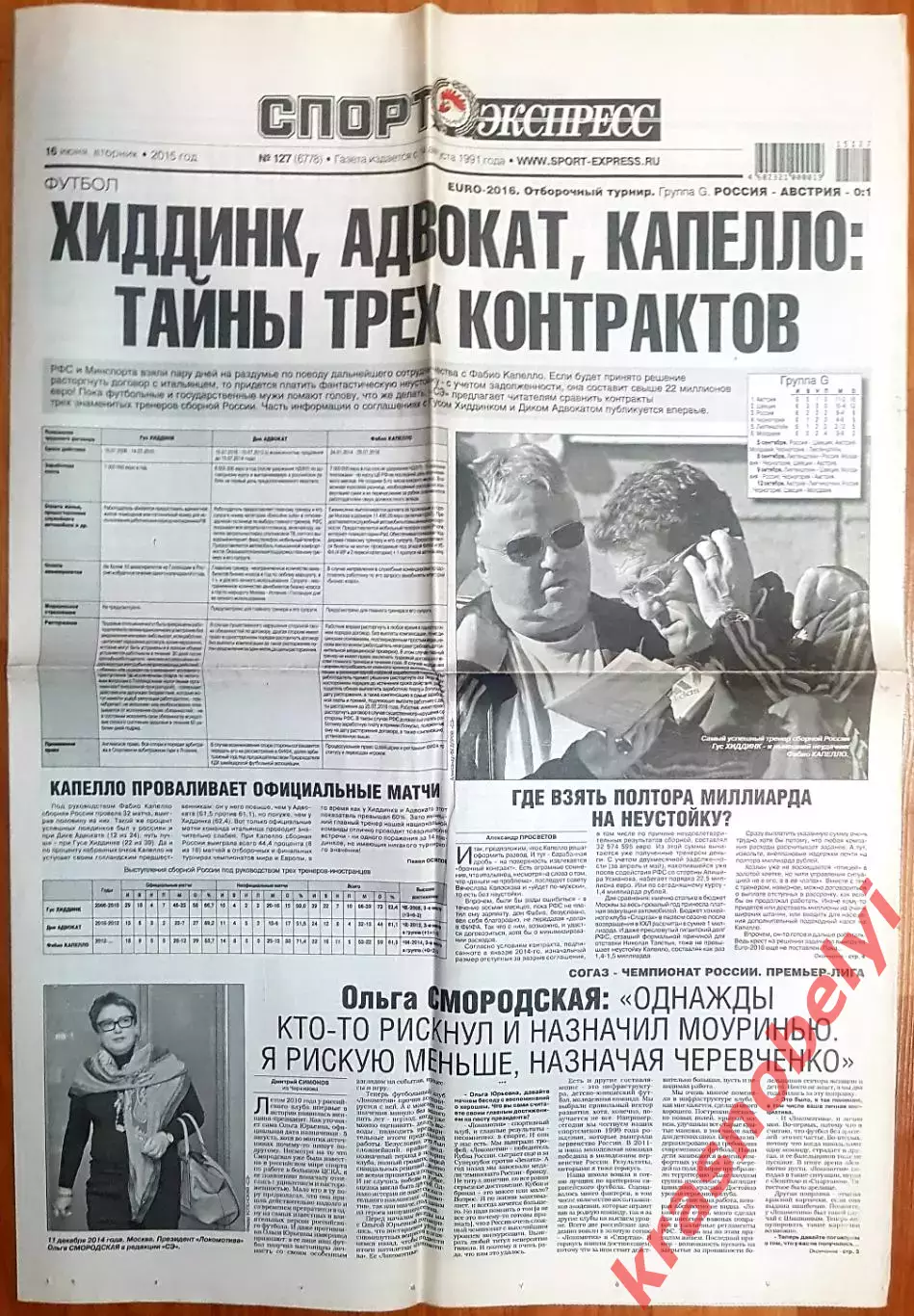 16 июня, №127. 2015 год.