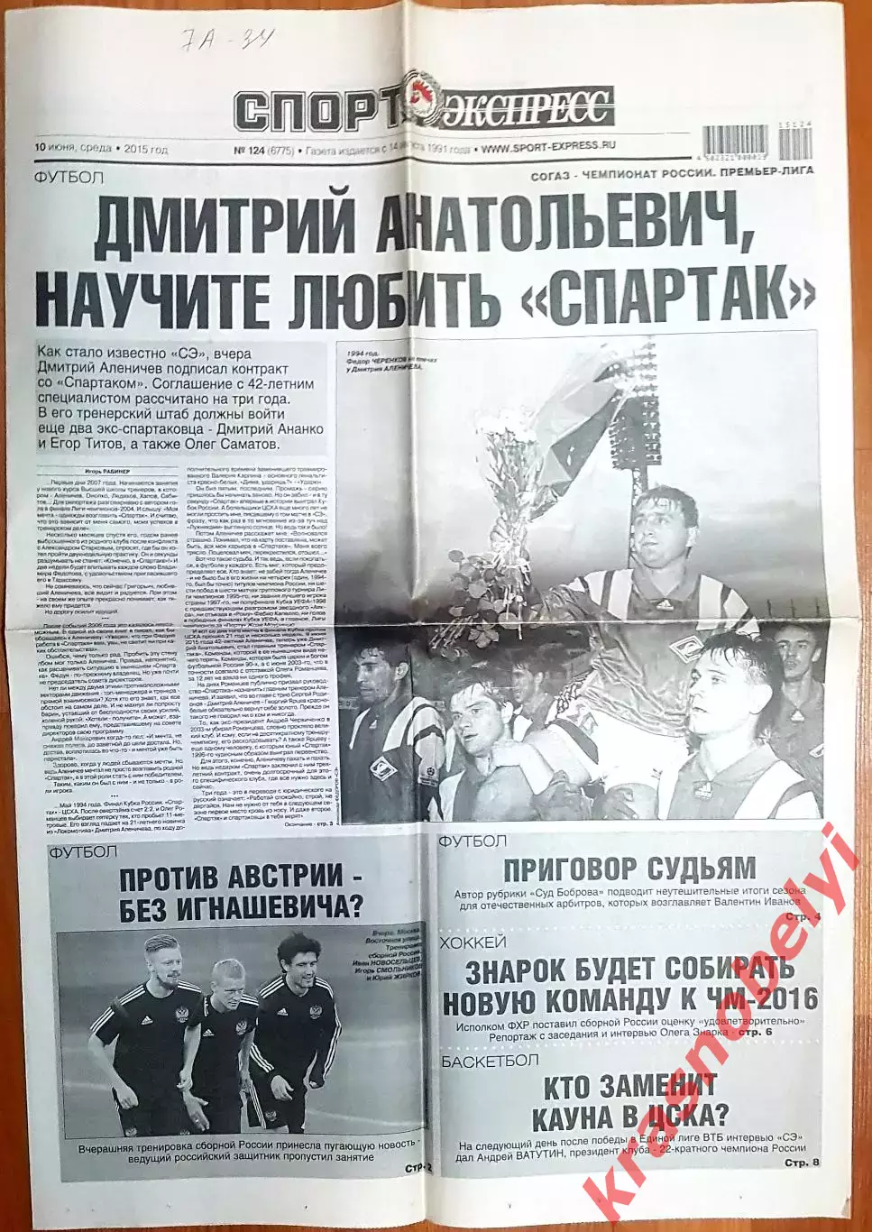 10 июня, №124. 2015 год.