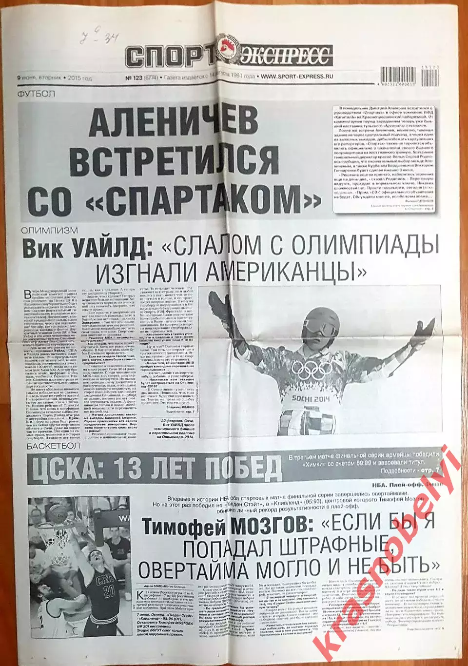 9 июня, №123. 2015 год.