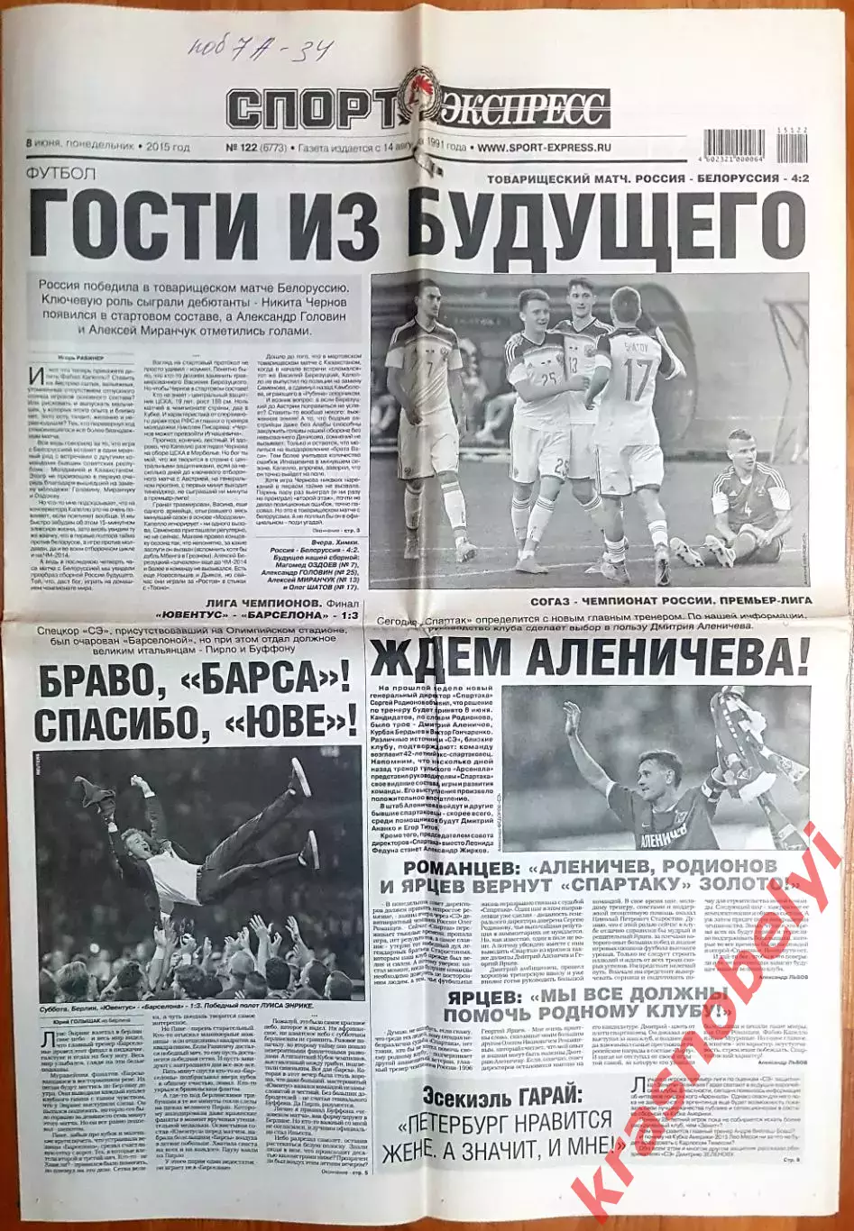 8 июня, №122. 2015 год.