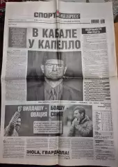 25 апреля, № 88. 2015 год. Еврокубки