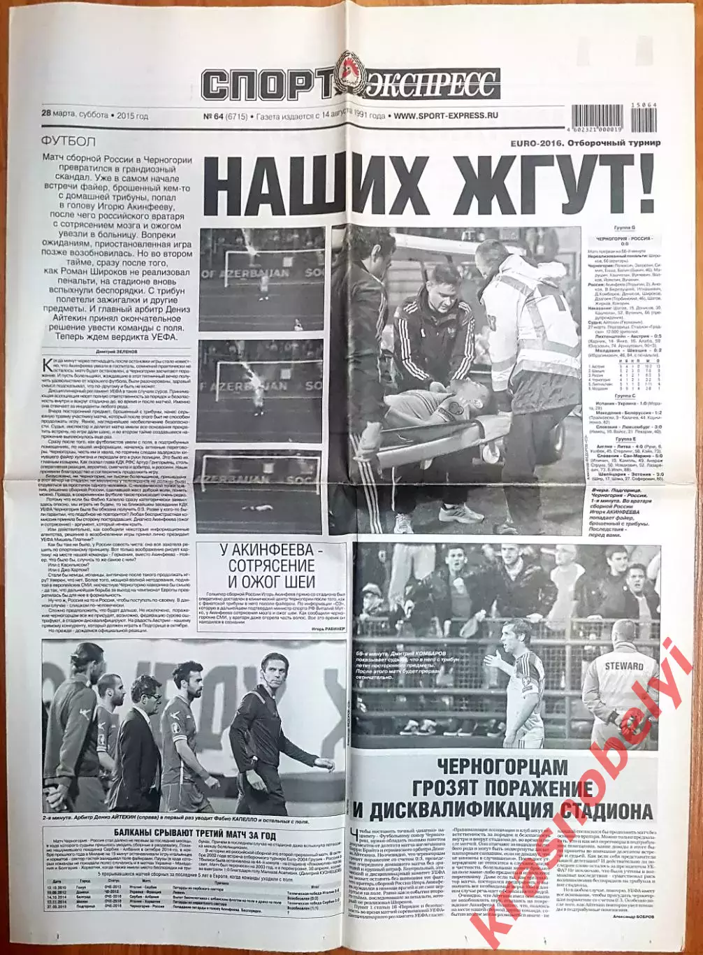 28 марта, № 64. 2015 год.