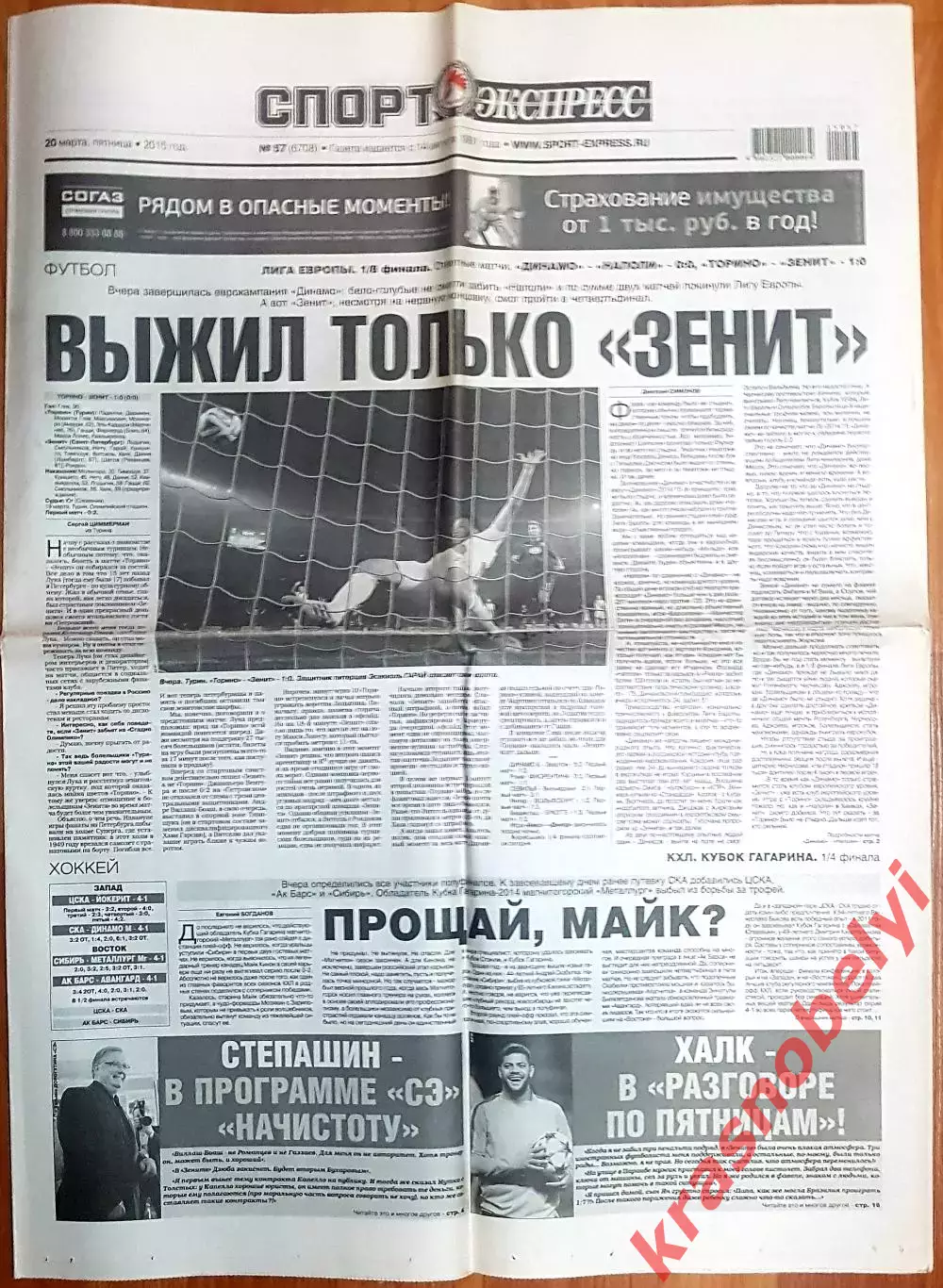 20 марта, № 57. 2015 год. Еврокубки.