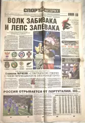 26 ноября, № 267. 2016 год. Еврокубки