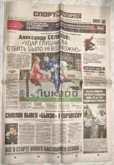 25 ноября, № 266. 2016 год. Еврокубки