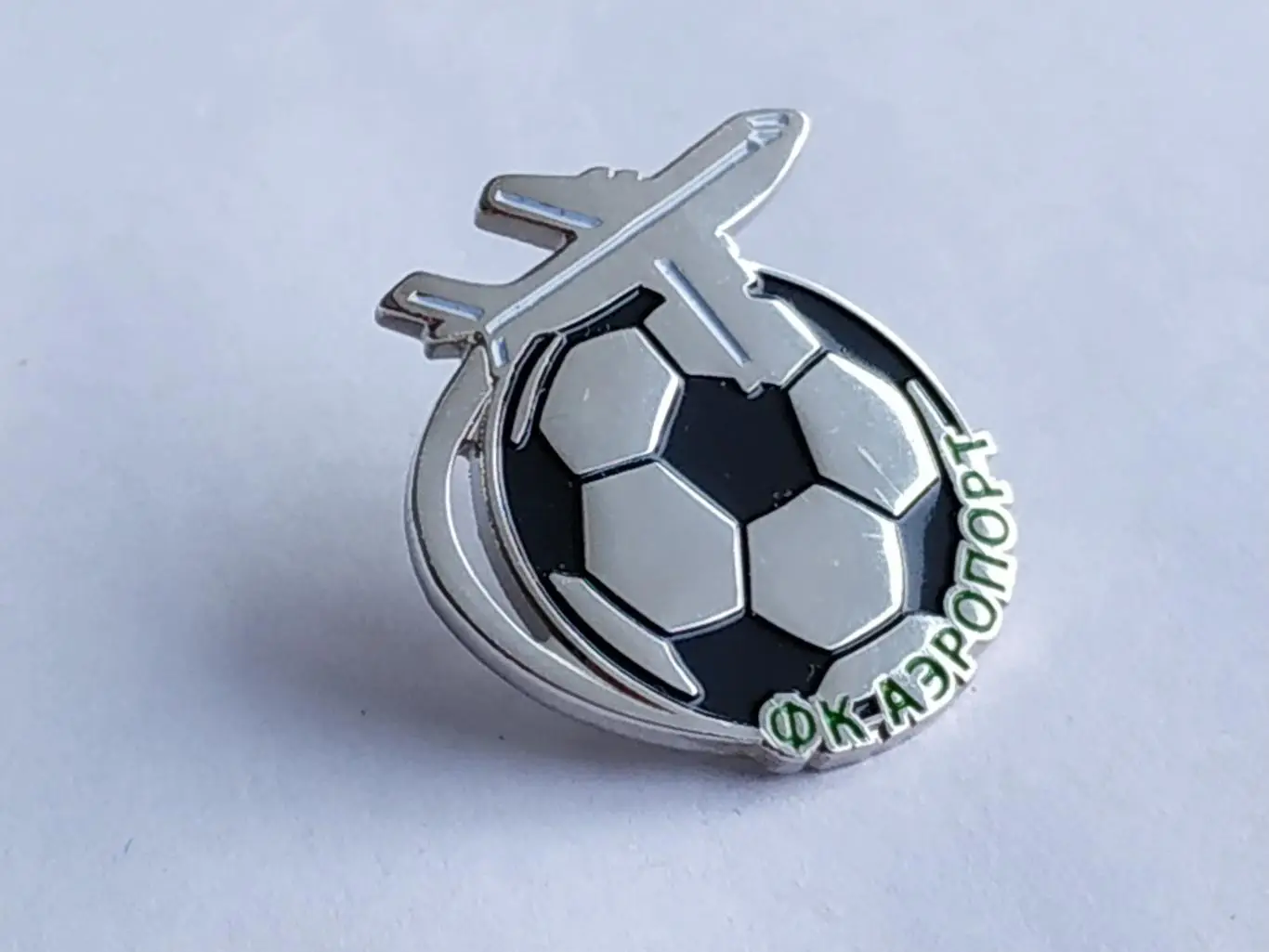 Лот значок мини-футбольный клуб МФК Аэропорт 1