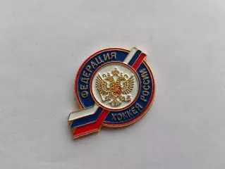 Значок Федерация Хоккея России