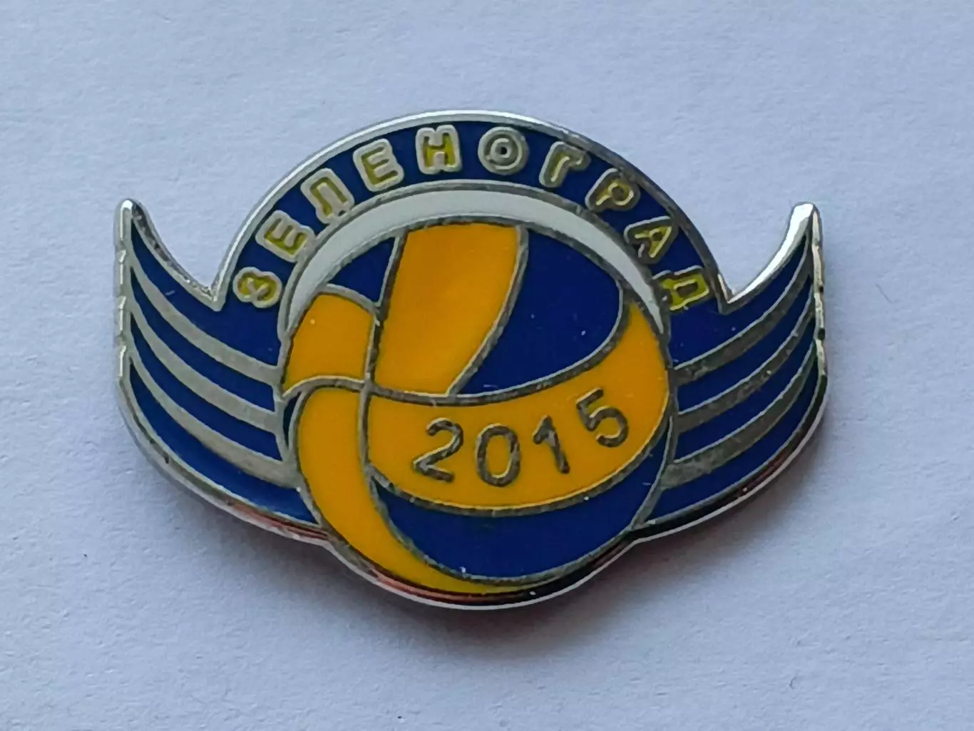 Лот 2 значка волейбол Зеленоград 2