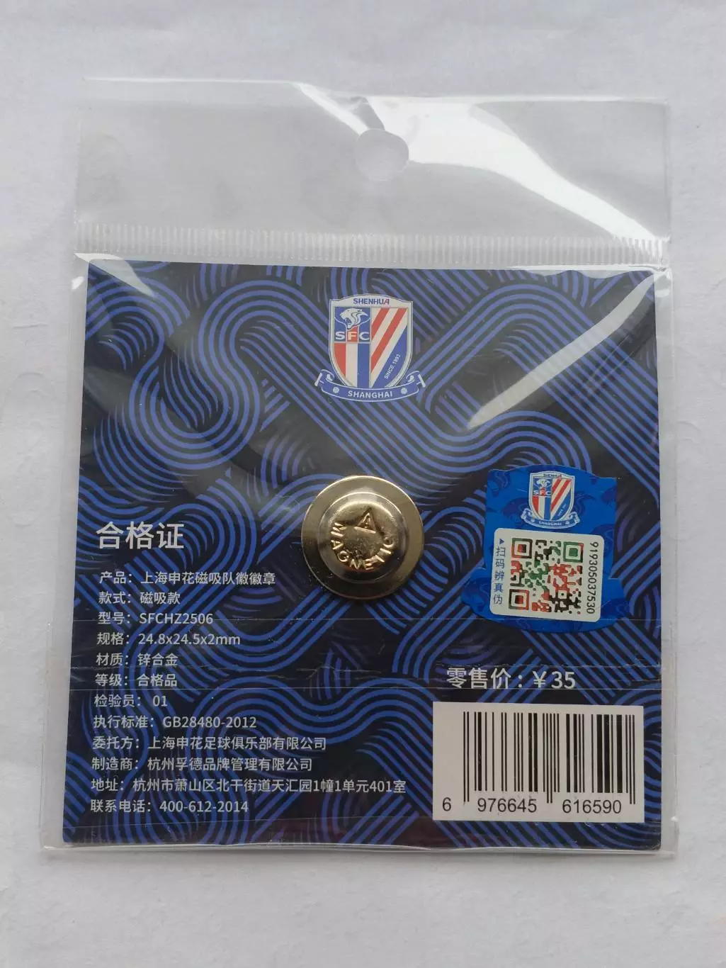 Значок футбольный клуб ФК Шанхай Шанхуа 3