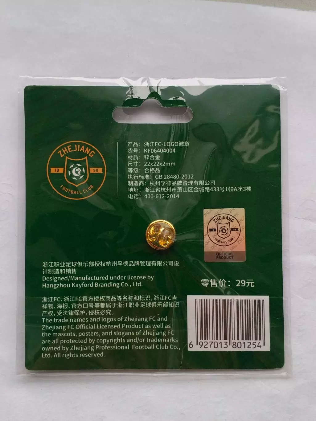 Значок ФК Ханчжоу Гринтаун 3