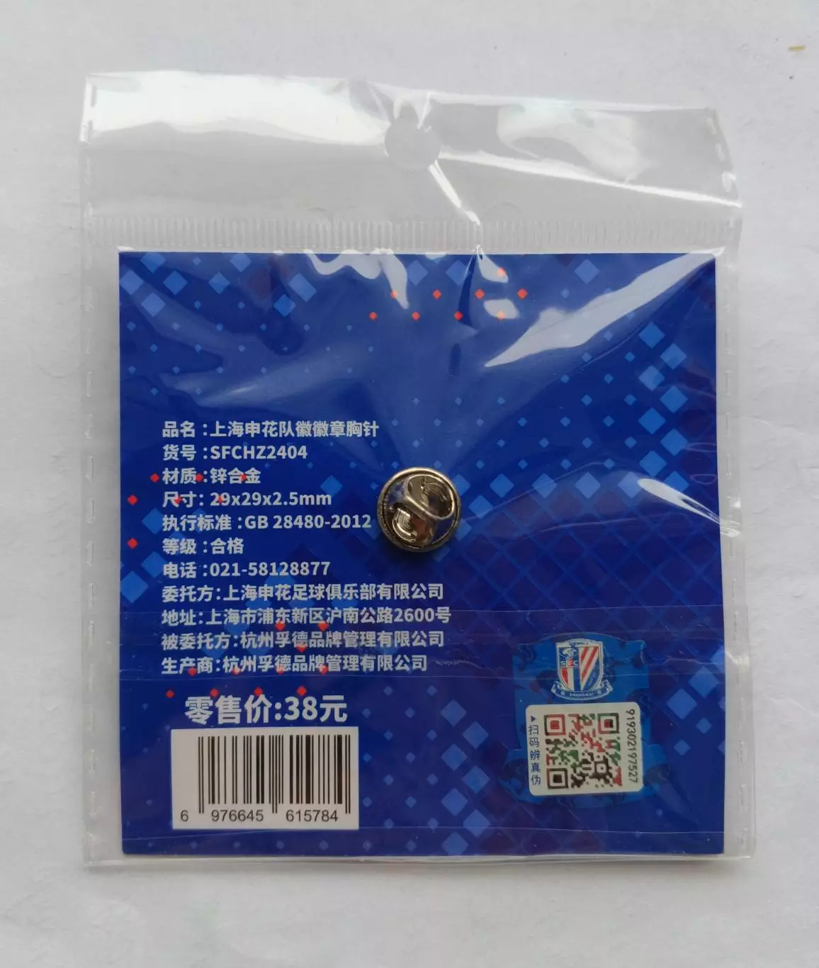 Значок ФК Шанхай Шанхуа 3