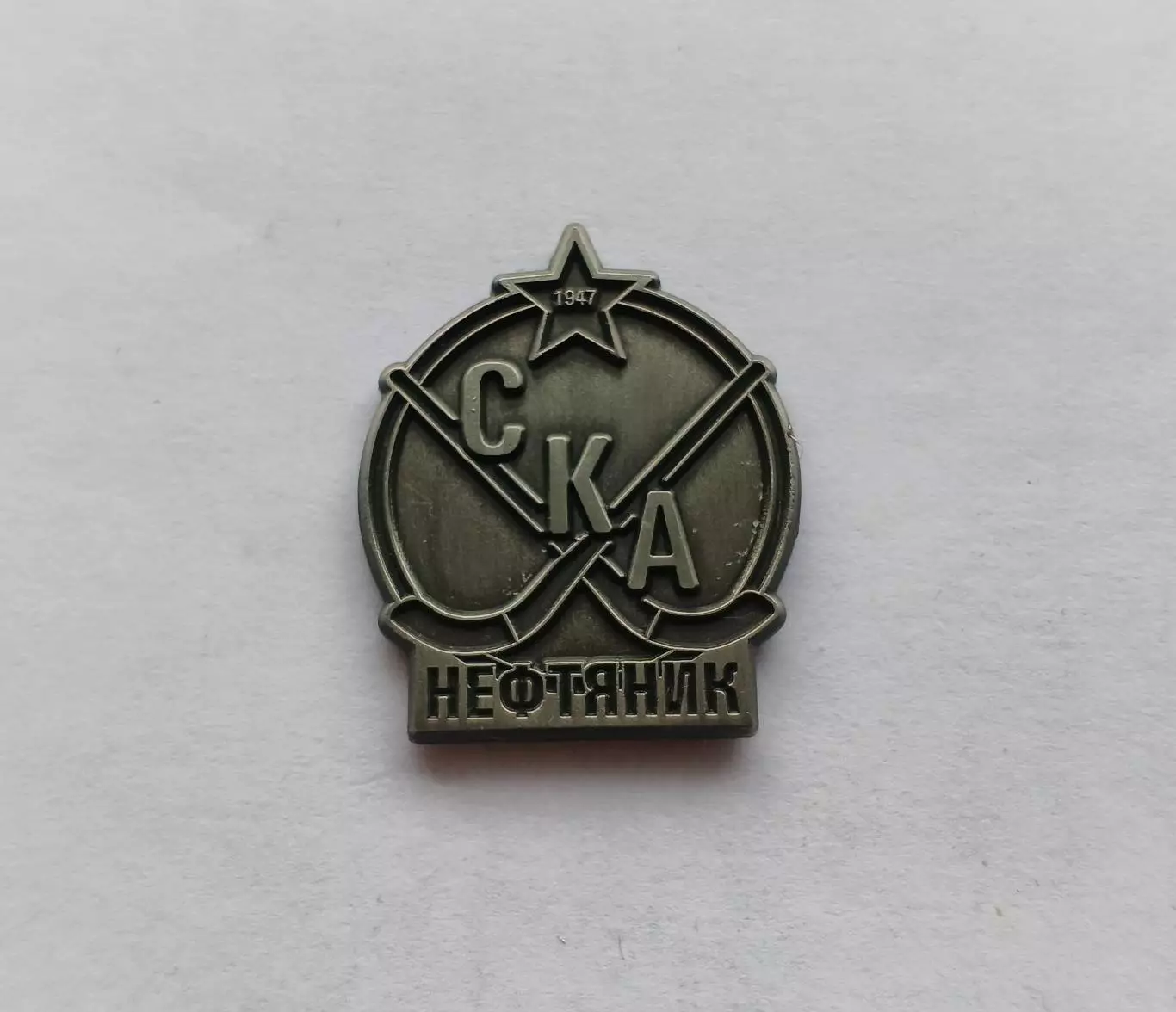 Значок ХК СКА-Нефтяник