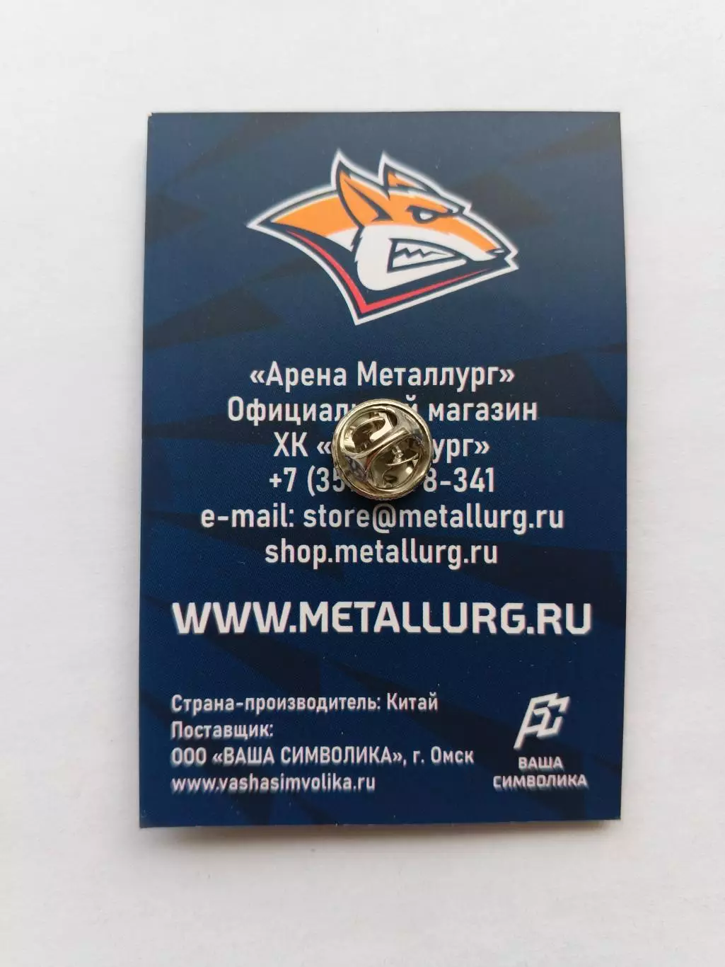 Значок ХК Металлург (г. Магнитогорск) 3