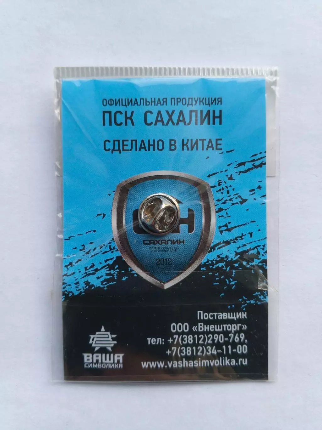 Значок хоккейный клуб ХК Сахалин 5