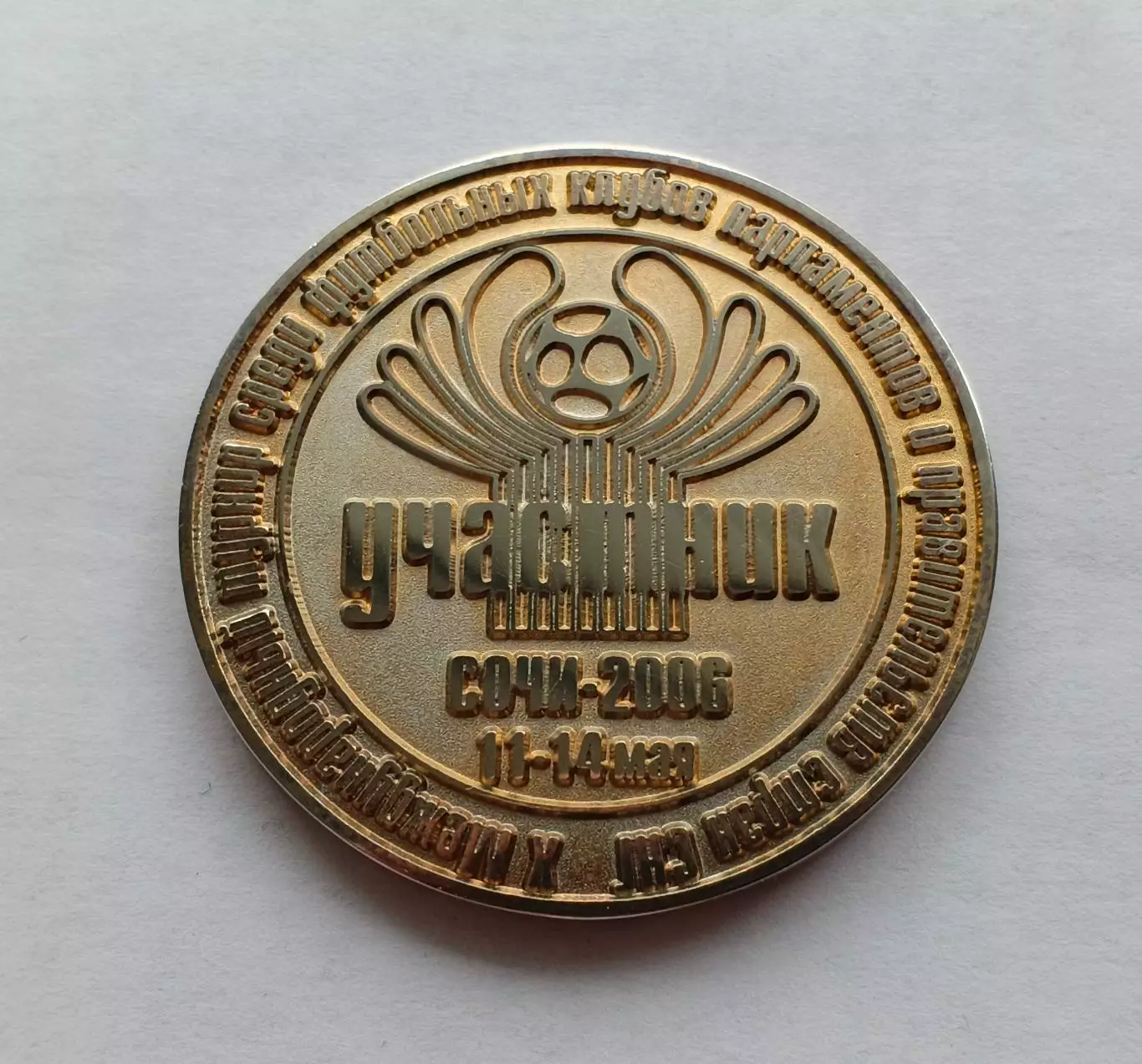 Значок Участник футбольного турнира 2006 года