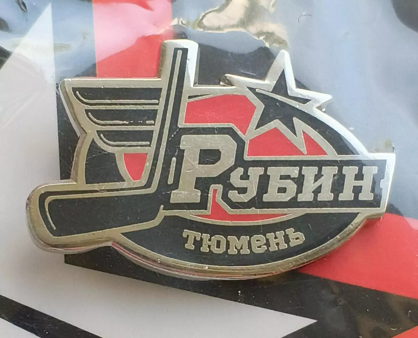 Значок ХК Рубин 1