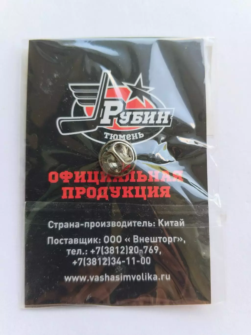 Значок ХК Рубин 3