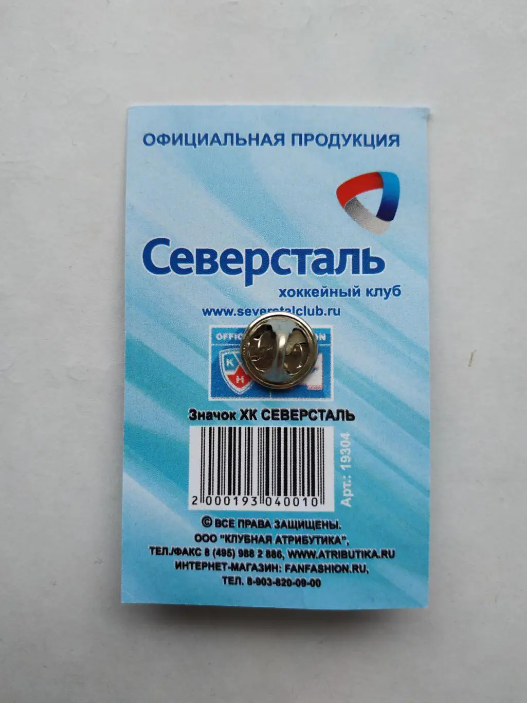 Лот значок хоккейный клуб ХК Северсталь (г.Череповец) 1