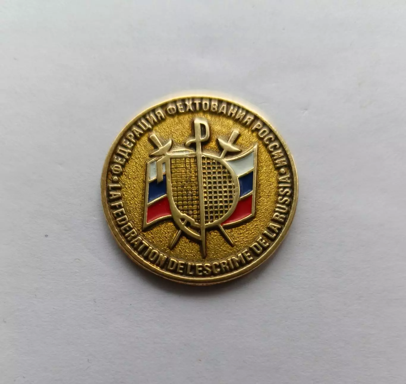 Значок Федерация Фехтования России