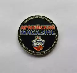 Значок армейский журнал ПБК ЦСКА